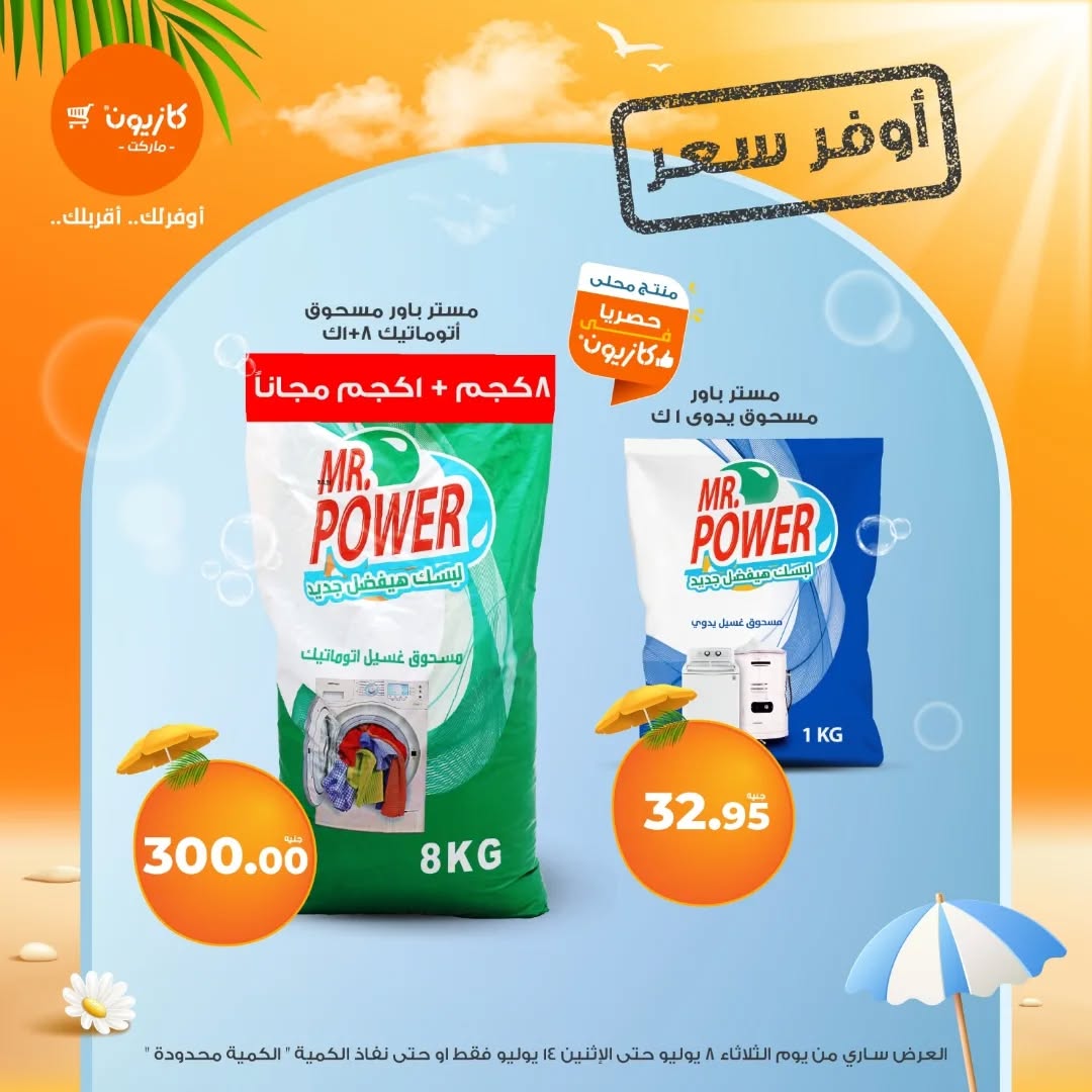 kazyon offers from 7jul to 3jun 2025 عروض كازيون من 7 يوليو حتى 3 يونيو 2025 صفحة رقم 57